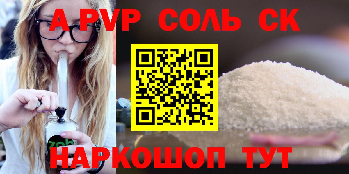 Alpha PVP мука Кировск