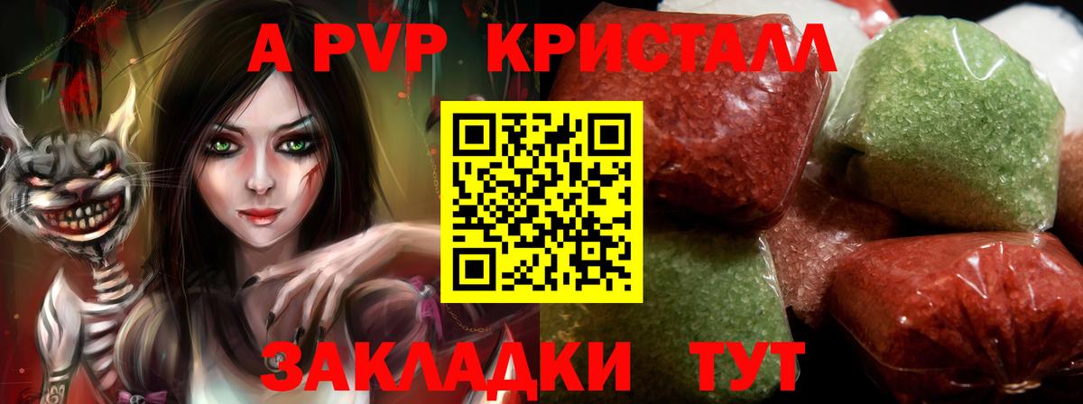 Alfa_PVP кристаллы  A-PVP мука  A PVP крисы CK  APVP  Кировск  Вход с VPN 