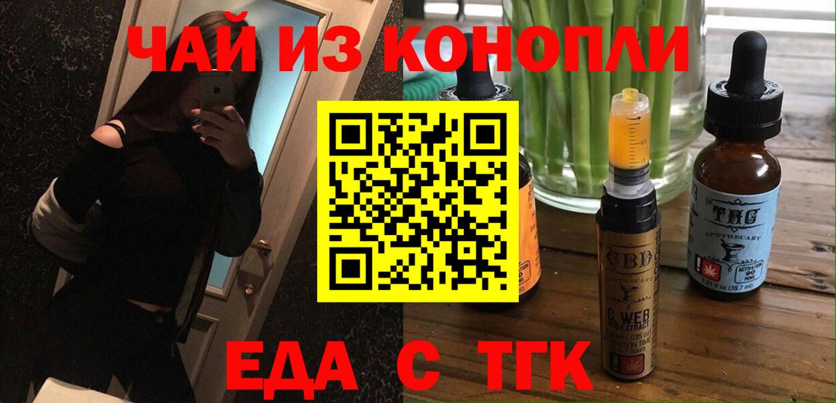 Печенье с ТГК марихуана  Вход с VPN  Кировск 